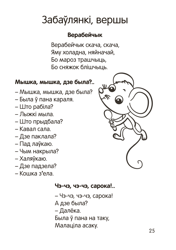 Книга "Залатая скарбонка. Хрэстаматыя для дашкольнікаў" - 8
