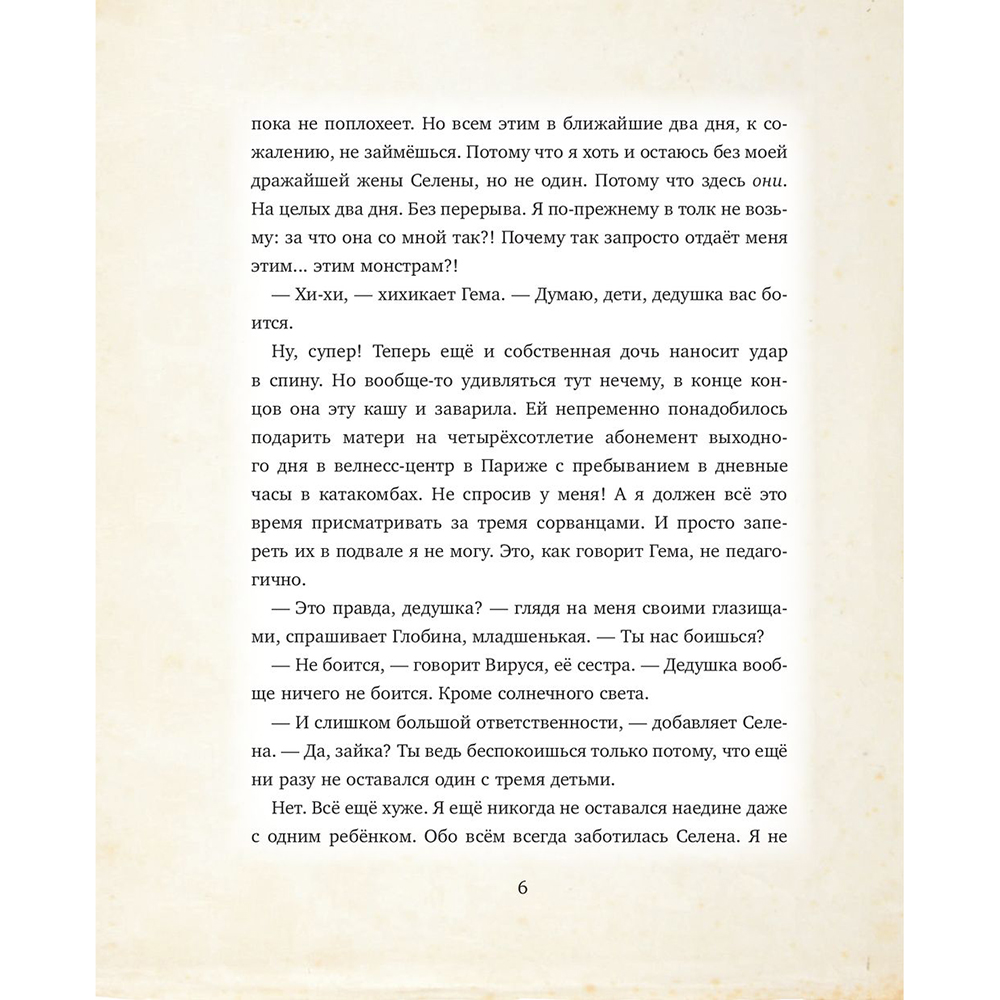 Книга "Мементо Монструм. Истории для любимых внучат", Йохен Тиль - 7