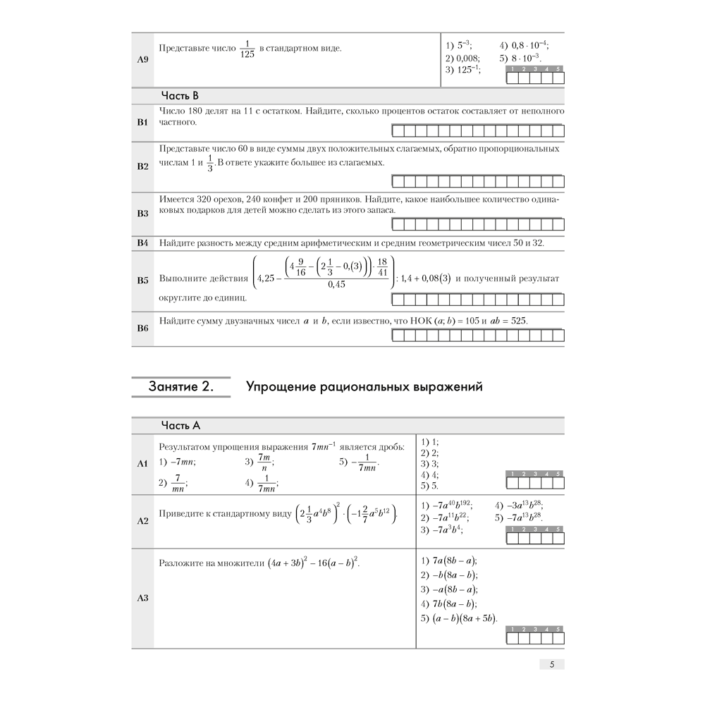 Математика. 11 класс. ФЗ Повторяем математику за курс средней школы. Тестовые задания, Арефьева И. Г. - 4