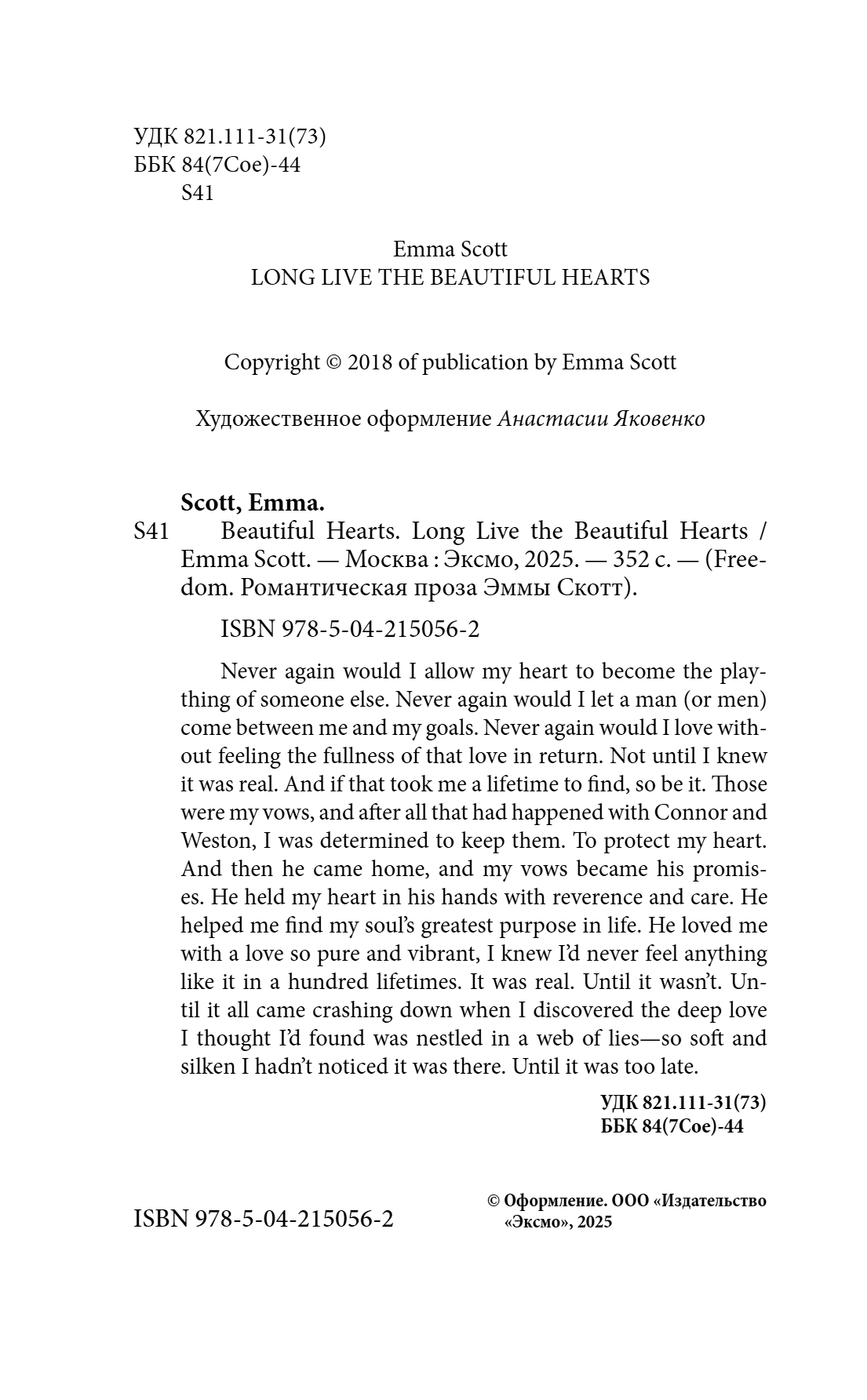 Книга на английском языке "Beautiful Hearts. Long Live the Beautiful Hearts", Эмма Скотт - 7