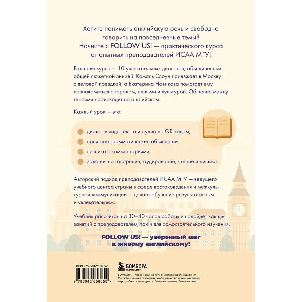 Книга "Follow us! Английский для начинающих от ведущих преподавателей ИСАА МГУ имени М.В. Ломоносова", Марина Воронцова, Марина Зиза