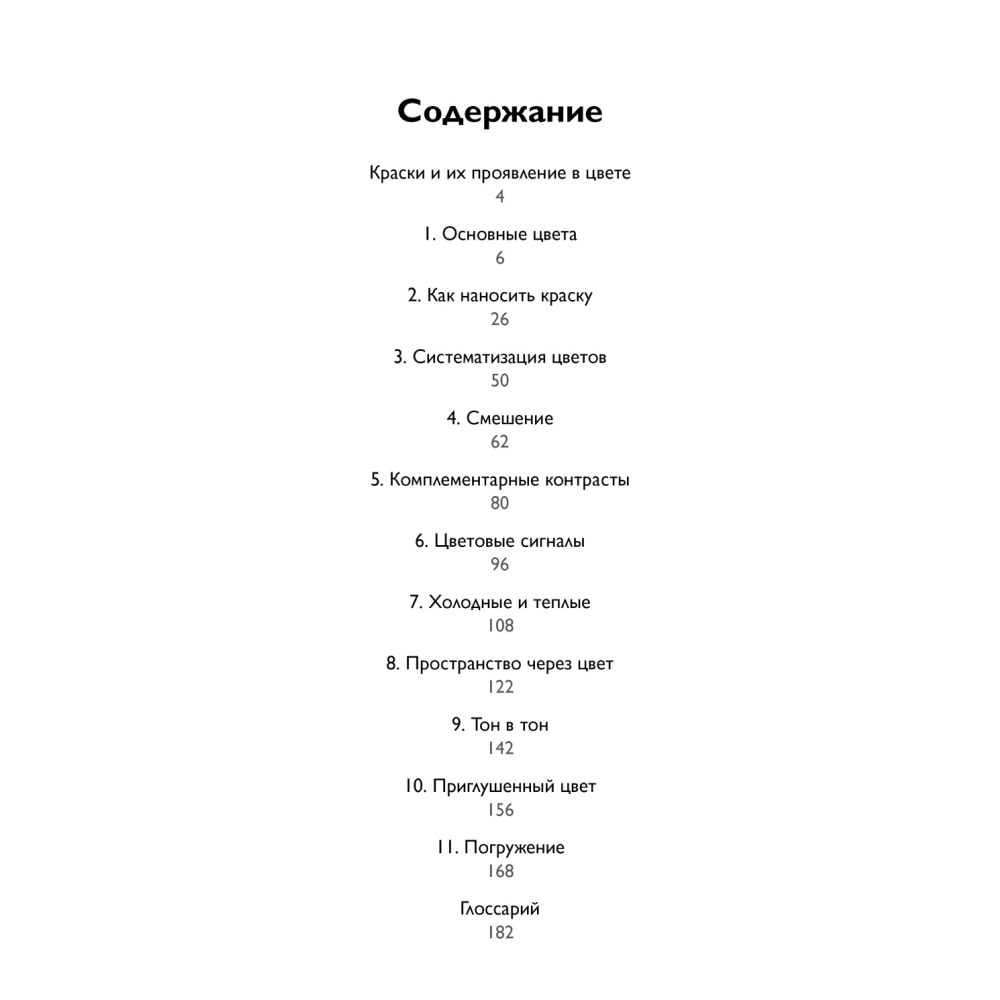 Книга "Цвет. Материалы, техники, сочетания", Петер Бурбом, Тим Прётель