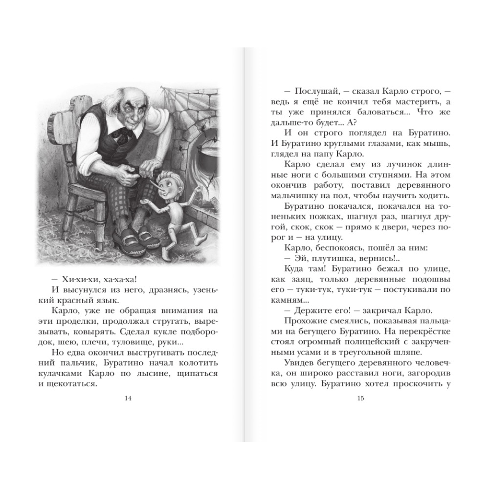 Книга "Детское чтение. Золотой ключик, или Приключения Буратино", Алексей Толстой - 10