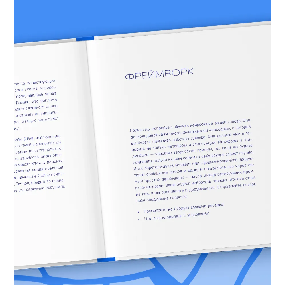 Книга "Креативные засранцы", Дмитрий Николаев - 4