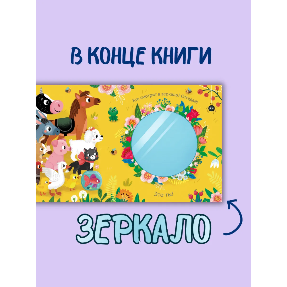 Книга "Погладь меня. Домашние животные" - 9