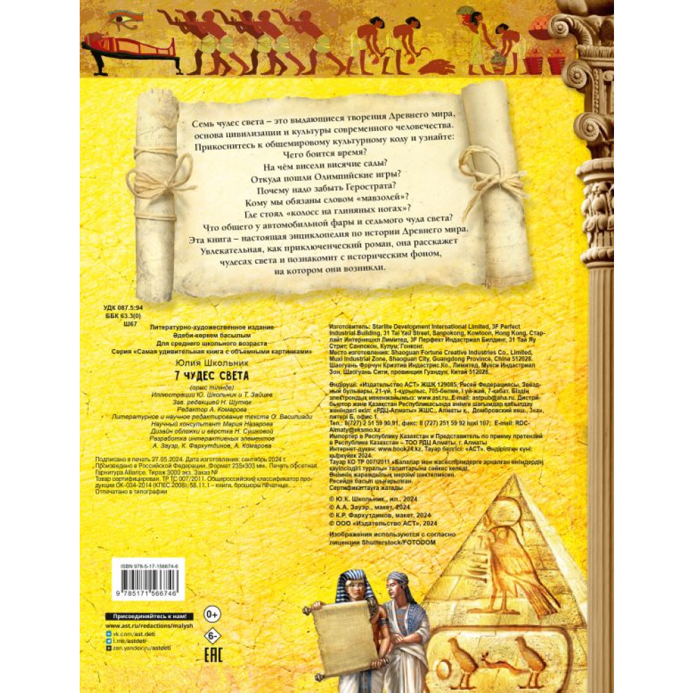 Книга "Семь чудес света", Школьник Ю. 