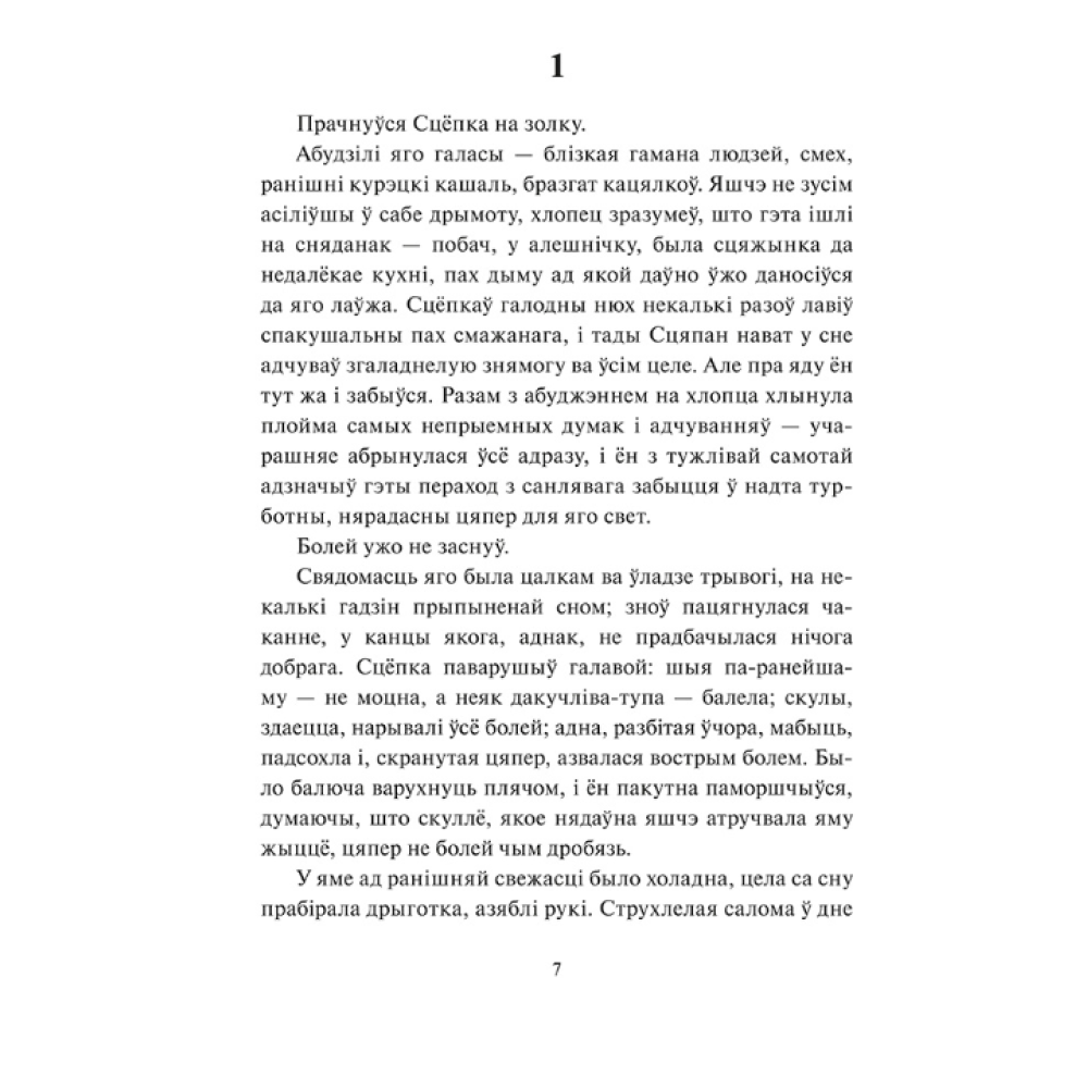 Книга "Круглянскі мост. Абеліск. Воўчая зграя", Васiль Быкаў - 3
