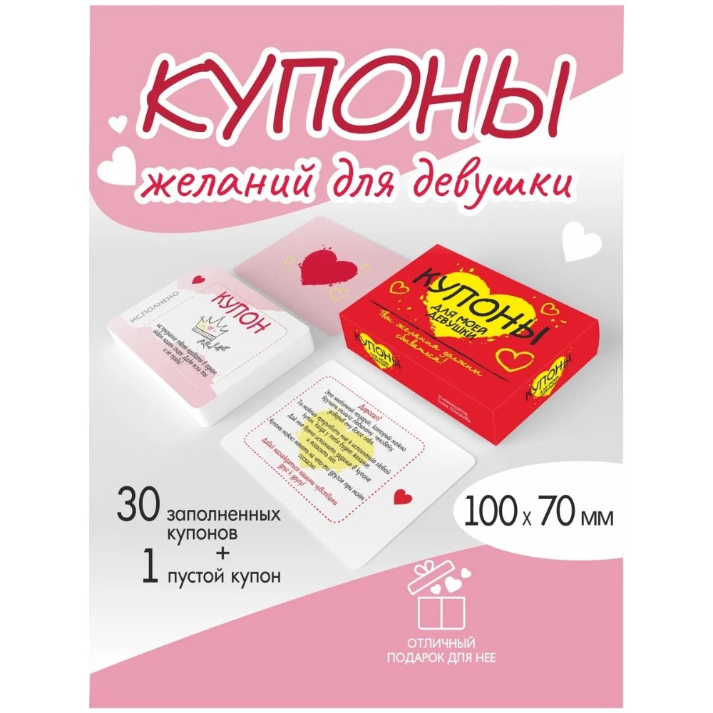 Набор карточек "Купоны для моей девушки", 32 шт. - 3