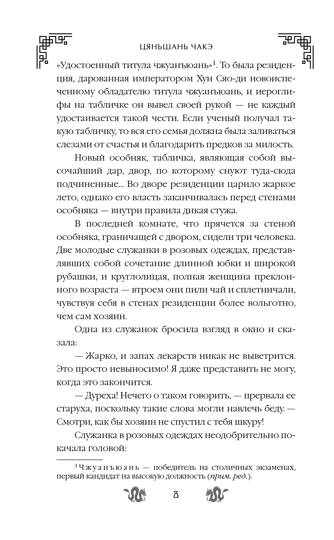 Книга "Замужество дочери благородного дома", Цяньшань Чакэ - 14
