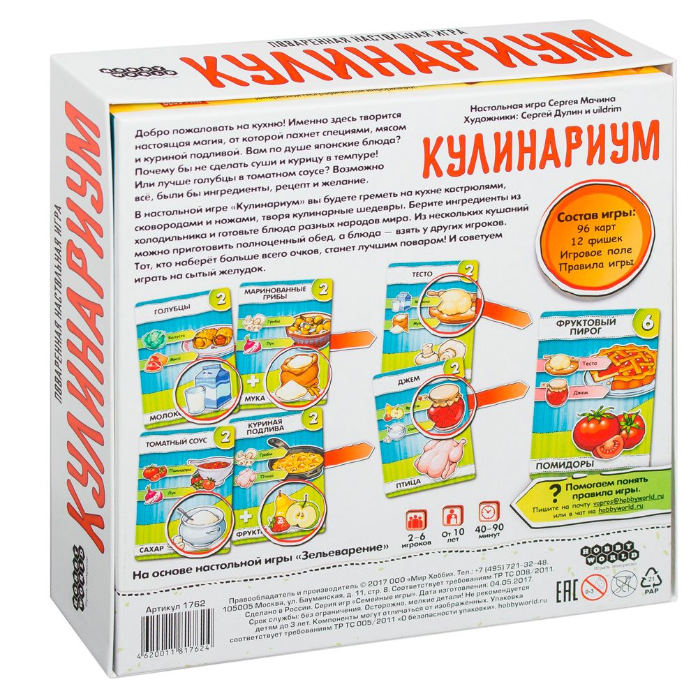 Игра настольная "Кулинариум" - 11