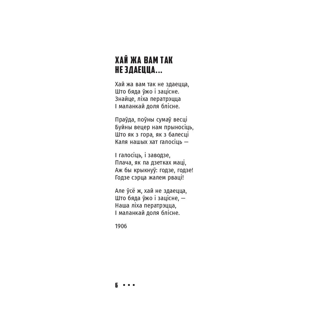 Книга "Выбранае", Янка Купала - 10