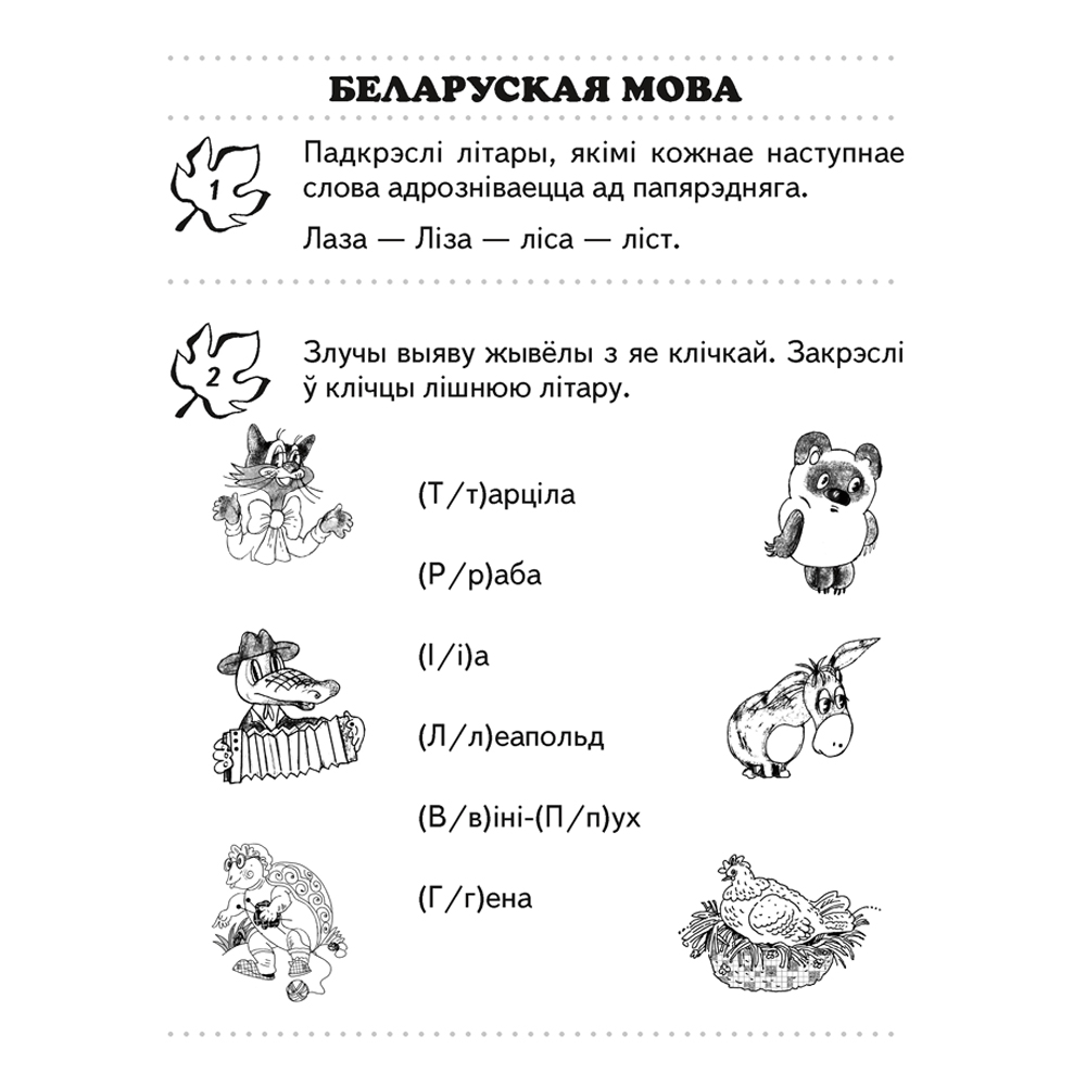 Книга "Переходим в 3 класс. Тетрадь для повторения", Голяш Г. О., Ковалевская Н. Л., Аверсэв - 5