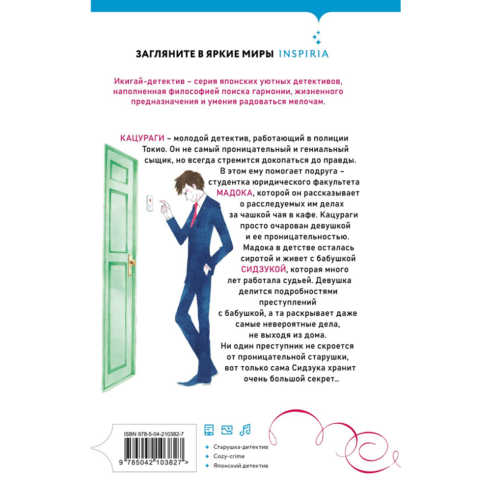 Книга "Спросите у бабушки Сидзуки", Ситири Накаяма