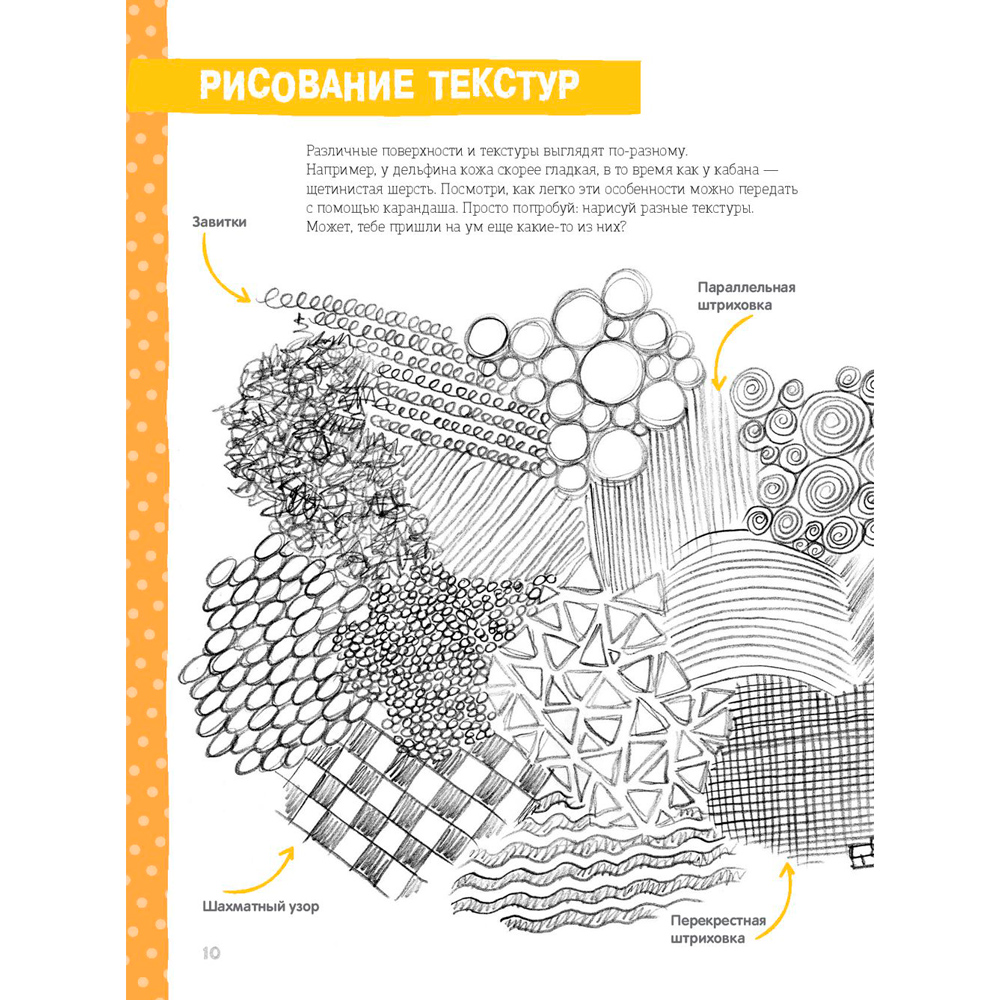 Книга "Пошаговый курс рисования для детей  (с дополнительными материалами для скачивания)", Кекк Гекко - 9