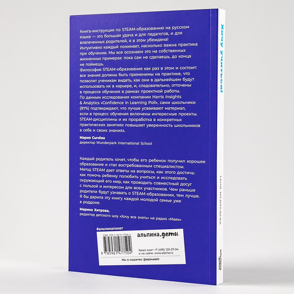 Книга "Хочу учиться! Вызываем интерес к учебе по методу STEAM", Таня Медведева - 6