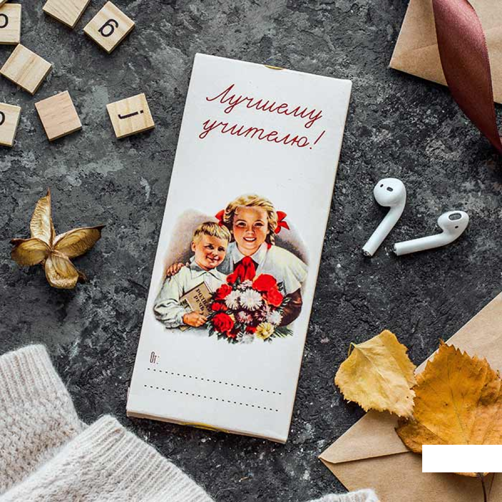Шоколад молочный "Плитка в коробочке «Лучшему учителю-2»", 90 г