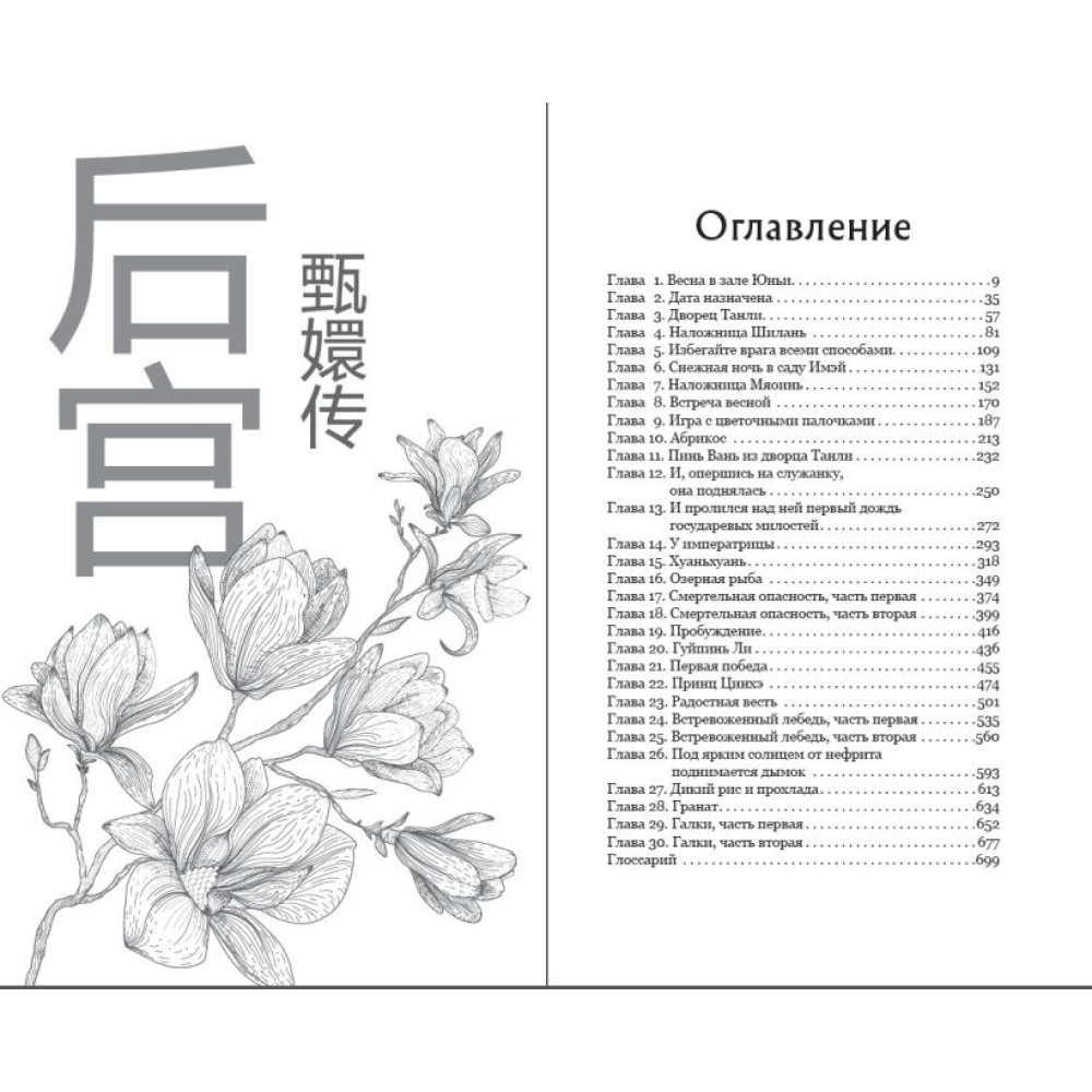 Книга "Магнолия императора", Лю Ляньцзы - 9