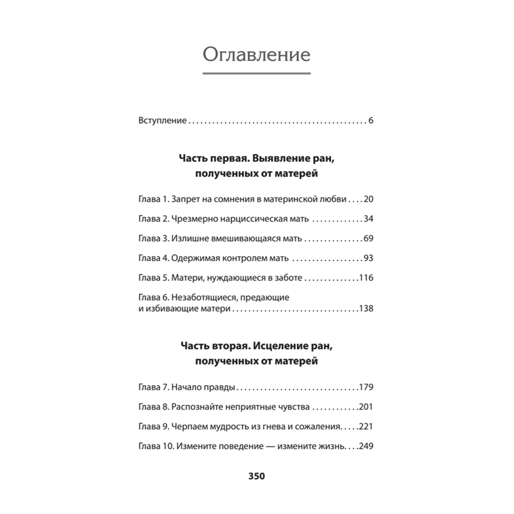 Книга "Безразличные матери. Исцеление от ран родительской нелюбви (#экопокет)", Сьюзан Форвард, Донна Фрейзер Глинн