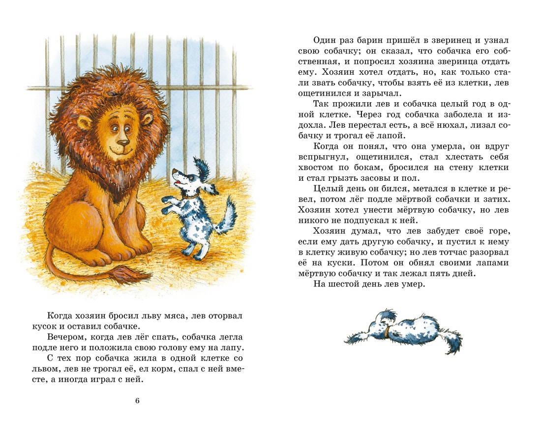 Книга "Классная литература. Рассказы и сказки", Лев Толстой - 4