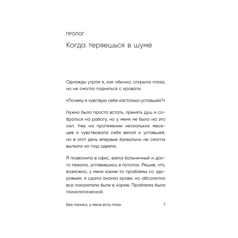 Книга "Без паники, у меня есть план", Соён Ли - 7