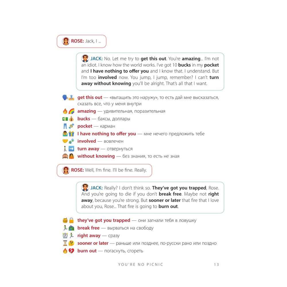 Книга "Вот это английский. По фильмам", Иван Матюхин - 9