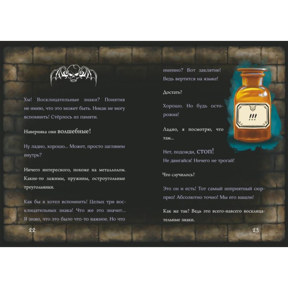 Книга "Маленькая злая книга 5", Магнус Мист - 5