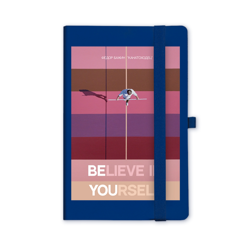 Блокнот "Believe in yourself", Бажин, А5, 96 листов, линованный, синий