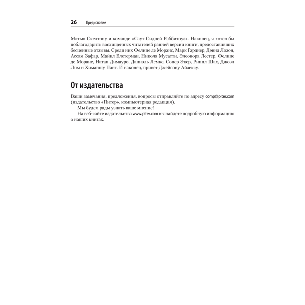 Книга "Создание микросервисов. 2-е издание", Сэм Ньюмен - 14