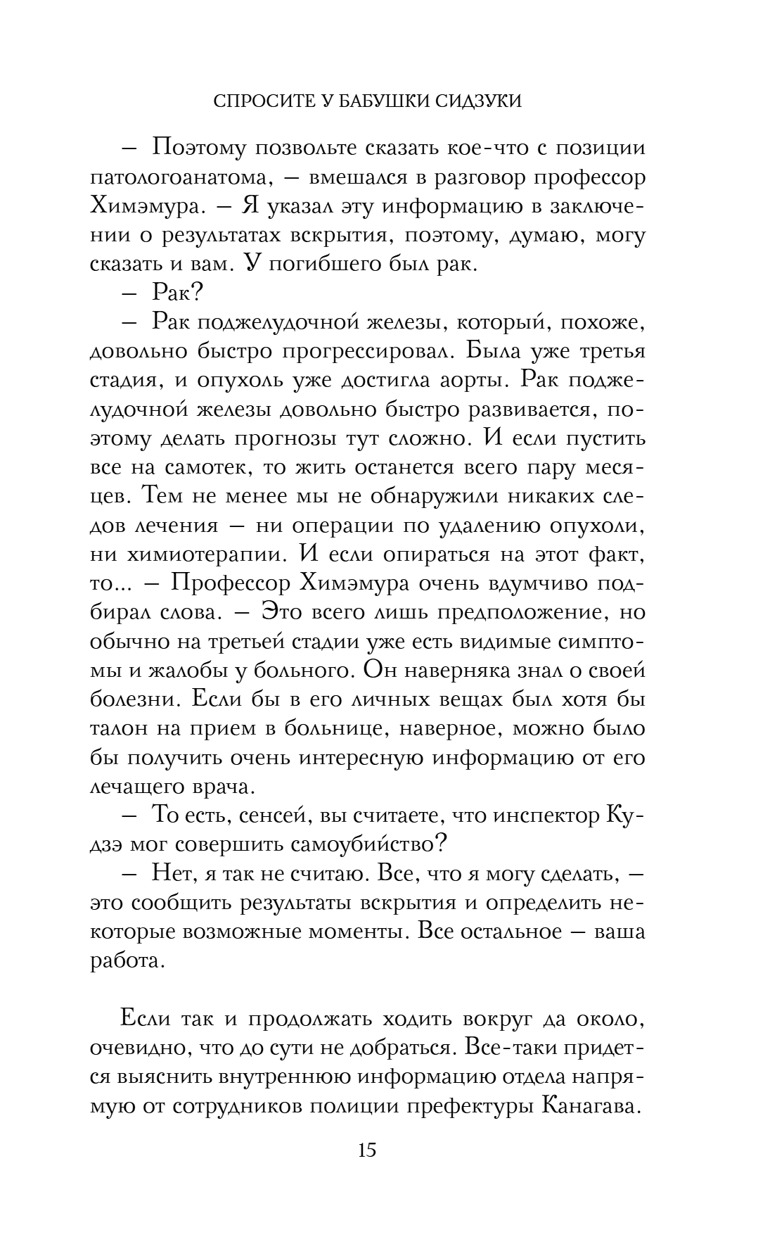 Книга "Спросите у бабушки Сидзуки", Ситири Накаяма - 22