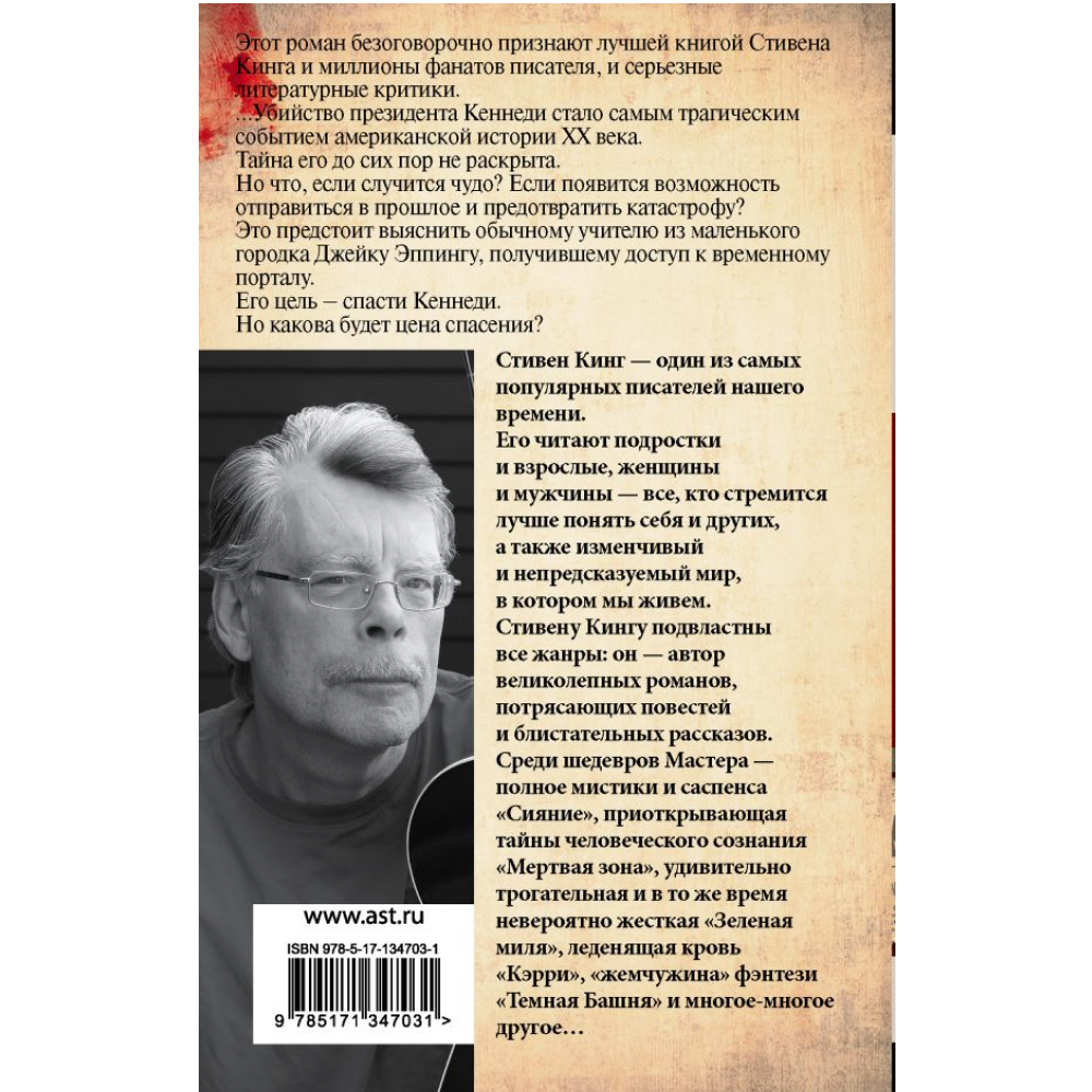 Книга "11/22/63", Стивен Кинг - 2