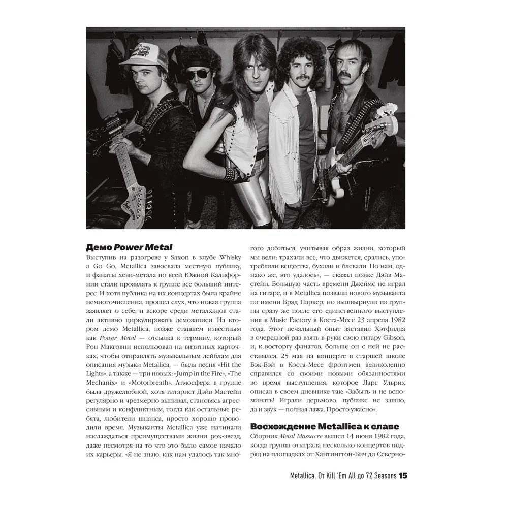 Книга "Metallica. Эксклюзивное издание. Архивные фотографии, истории всех песен, неизданное", Клэр Бенуа - 12