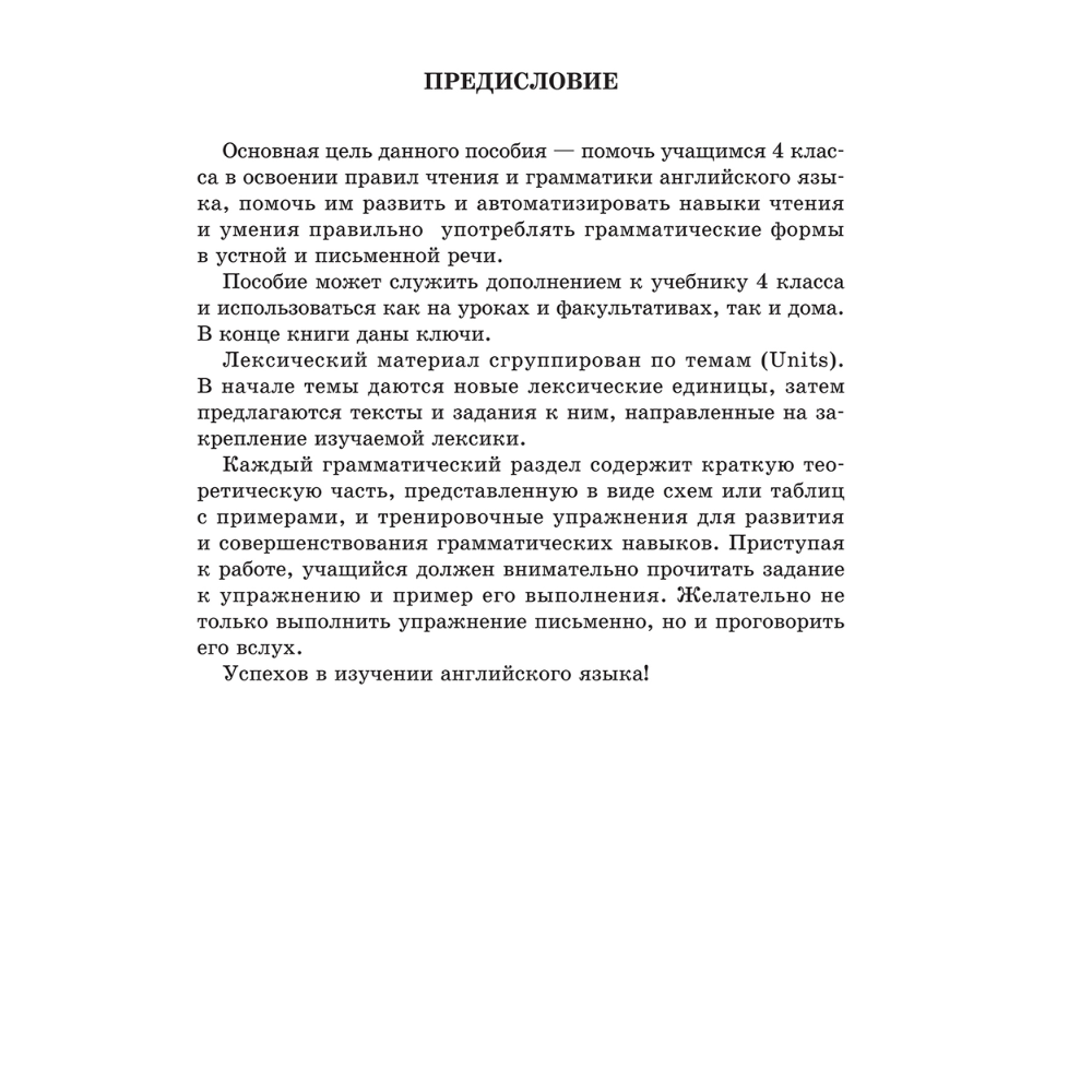 Английский язык на "отлично". 4 класс: пособие для учащихся учреждений общего среднего образования, Ксения Ачасова - 3