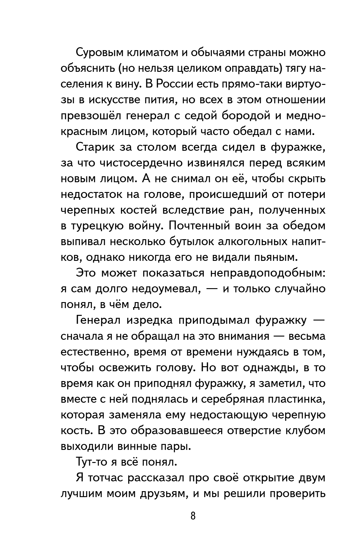 Книга "Книги для внеклассного чтения. Приключения барона Мюнхаузена", Эрих Распе - 16
