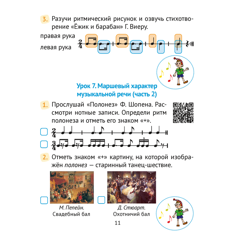 Музыка. 3 класс. Рабочая тетрадь (+ QR-коды, самооценка), Грачёва Н.Н. - 10