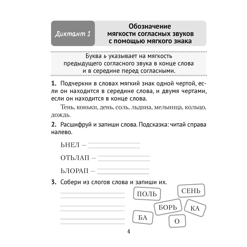 Русский язык. Диктант на отлично. Тренажер. 2 класс, Алексеева Е. Л. - 3