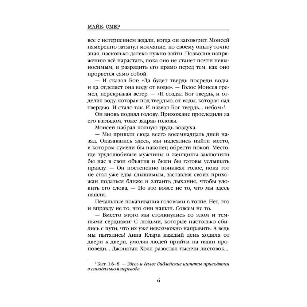 Книга "Пламя одержимости", Омер М. - 7