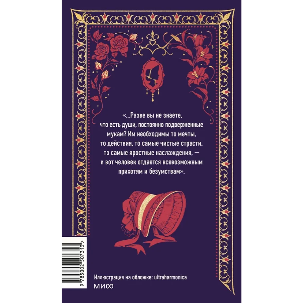 Книга "Вечные истории. Госпожа Бовари", Гюстав Флобер