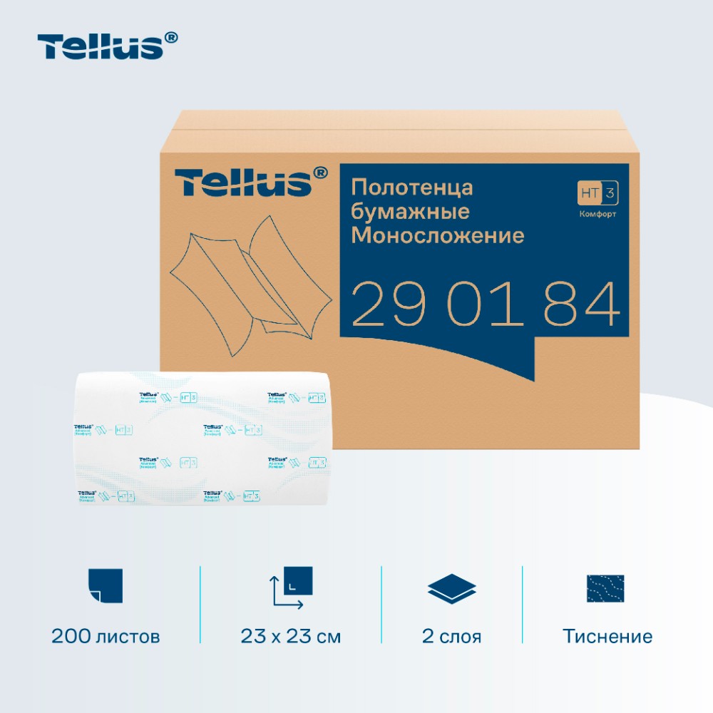 Полотенца бумажные Tellus Синглфолд Комфорт, листовые, 2 слоя, 200 листов, H3 - 5