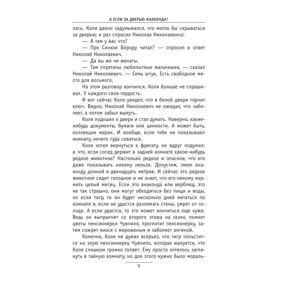 Книга "Сто лет тому вперед (кинообложка)", Кир Булычёв - 6