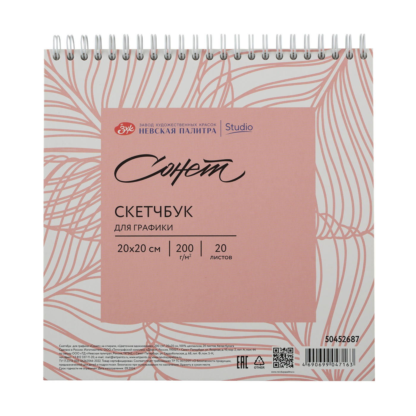 Скетчбук для графики "Сонет", 20х20 см, 20 листов, розовый