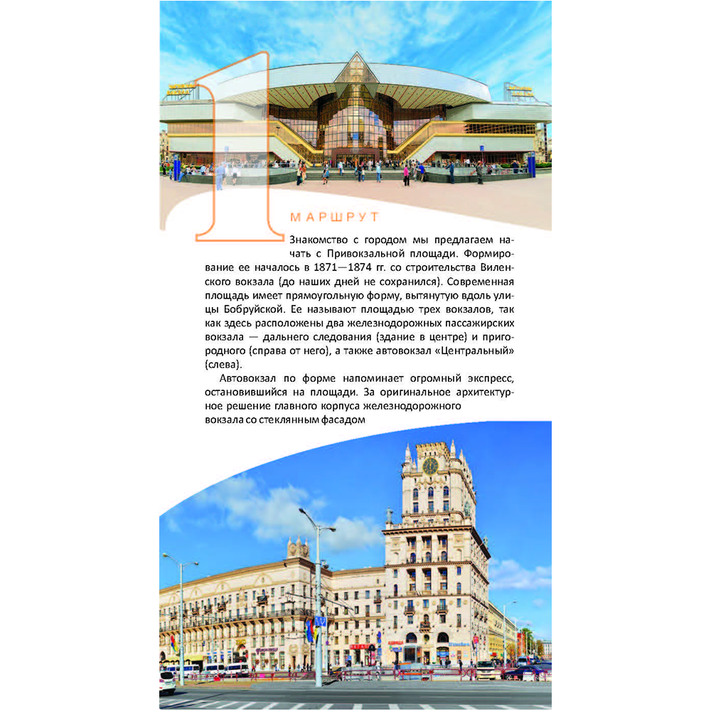 Книга "Минск - столица Беларуси. Путеводитель", Николай Чирский - 5