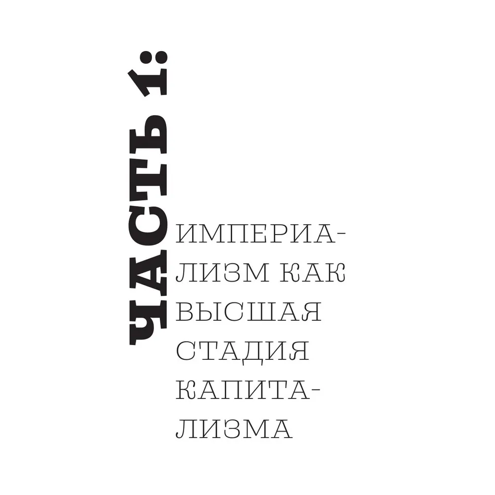 Книга "Капитал. Как сколотить капитал, как его не потерять и почему нам его так не хватает", Алексей Марков - 7