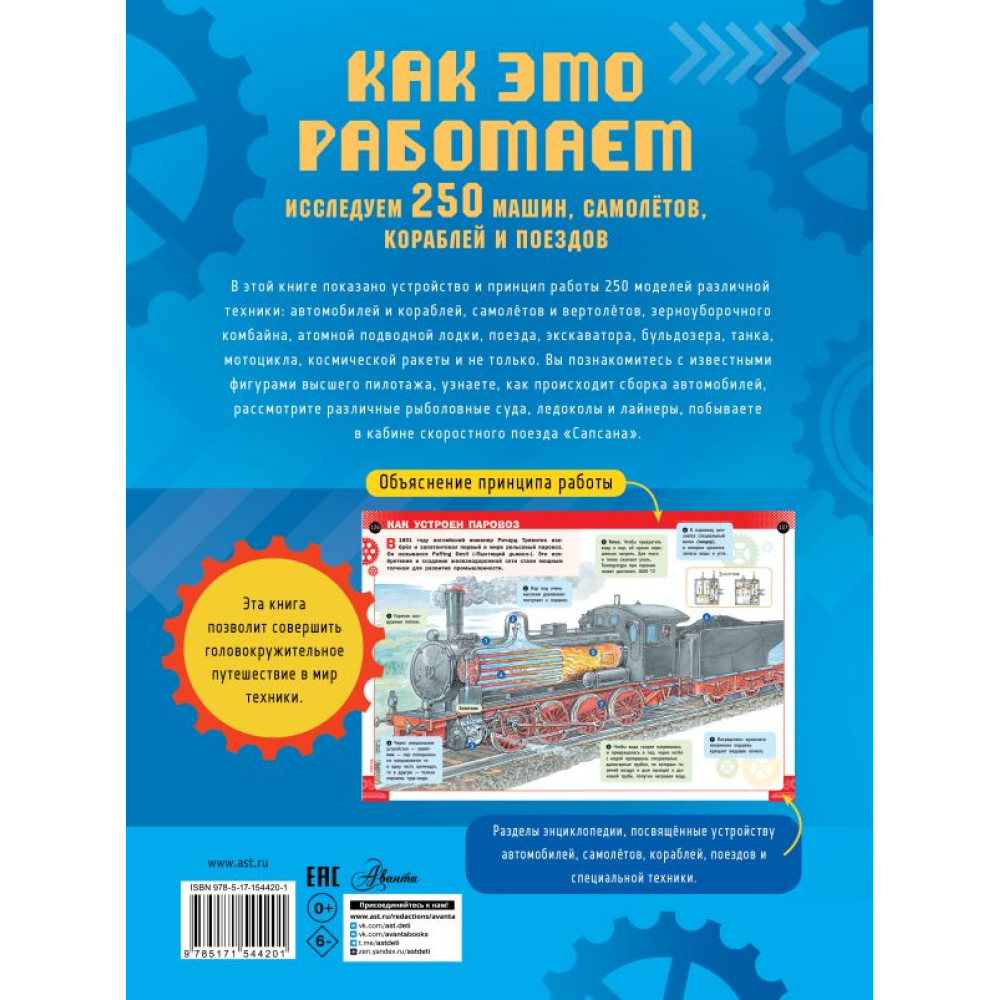 Книга "Как это работает. Исследуем 250 машин, самолётов, кораблей и поездов", Владимир Малов - 6