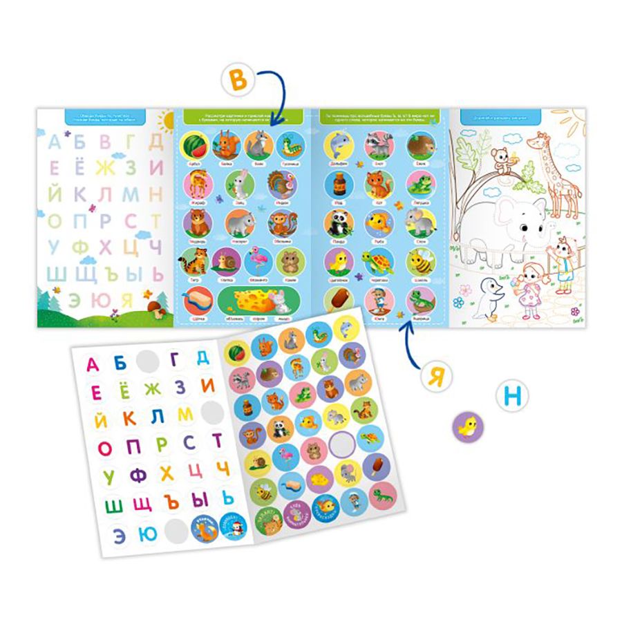 Наклейки развивающие "Учим буквы" - 2