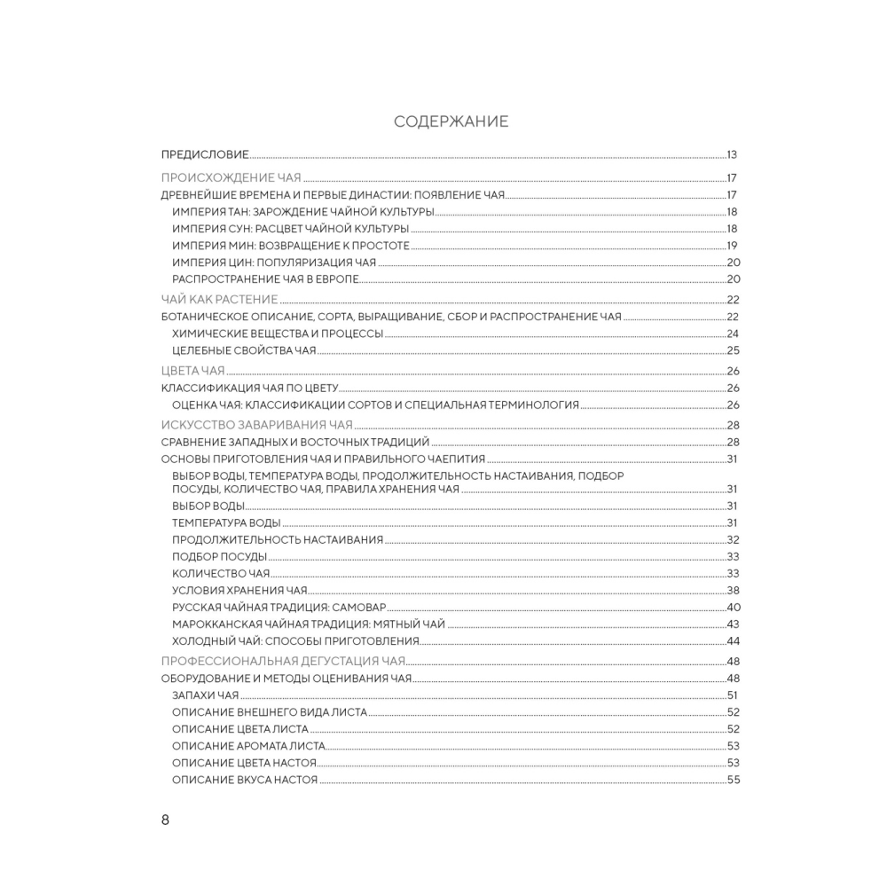 Книга "Поэзия чая. Все секреты чайной церемонии", Габриэлла Ломбарди, Джованни Руджиери