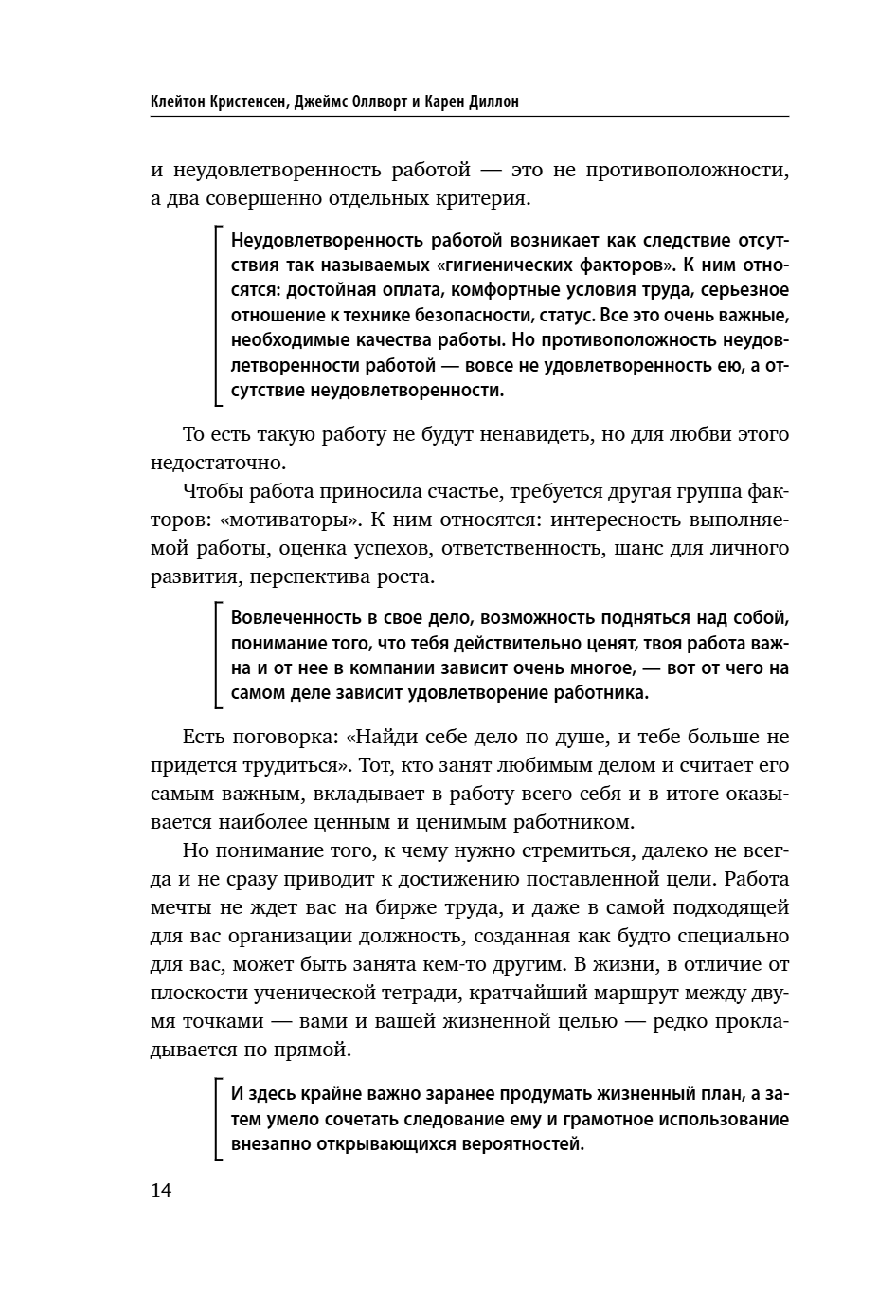 Книга "35 книг успешного руководителя", Станислав Логунов - 17