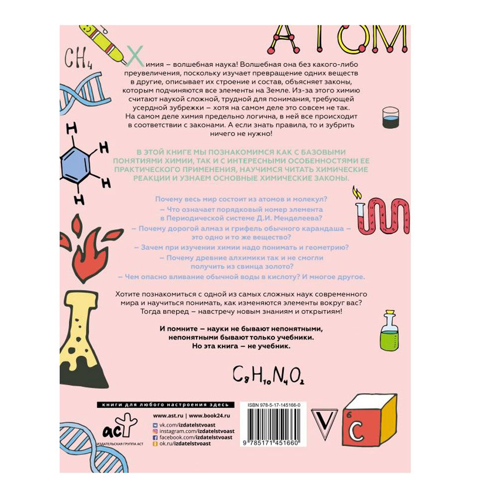 Книга "Увлекательно о химии: в иллюстрациях", Андрей Шляхов - 13