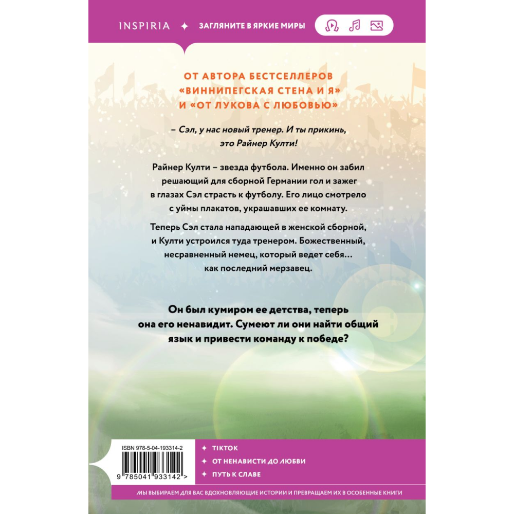 Книга "Тренер Култи", Запата М.