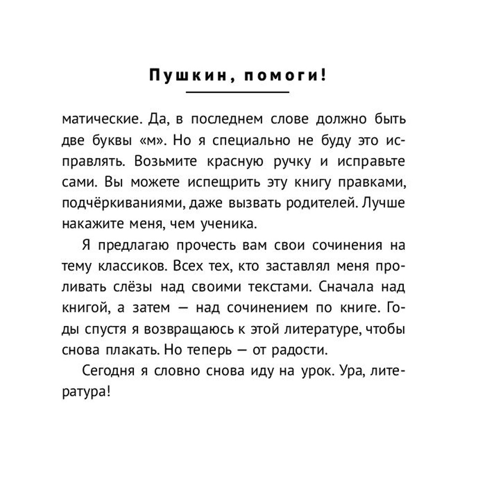 Книга "Пушкин, помоги!", Валерий Печейкин - 8