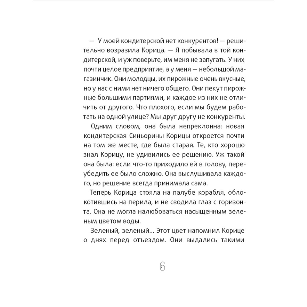 Книга "Новая кондитерская Синьорины Корицы", Луиджи Баллерини - 3
